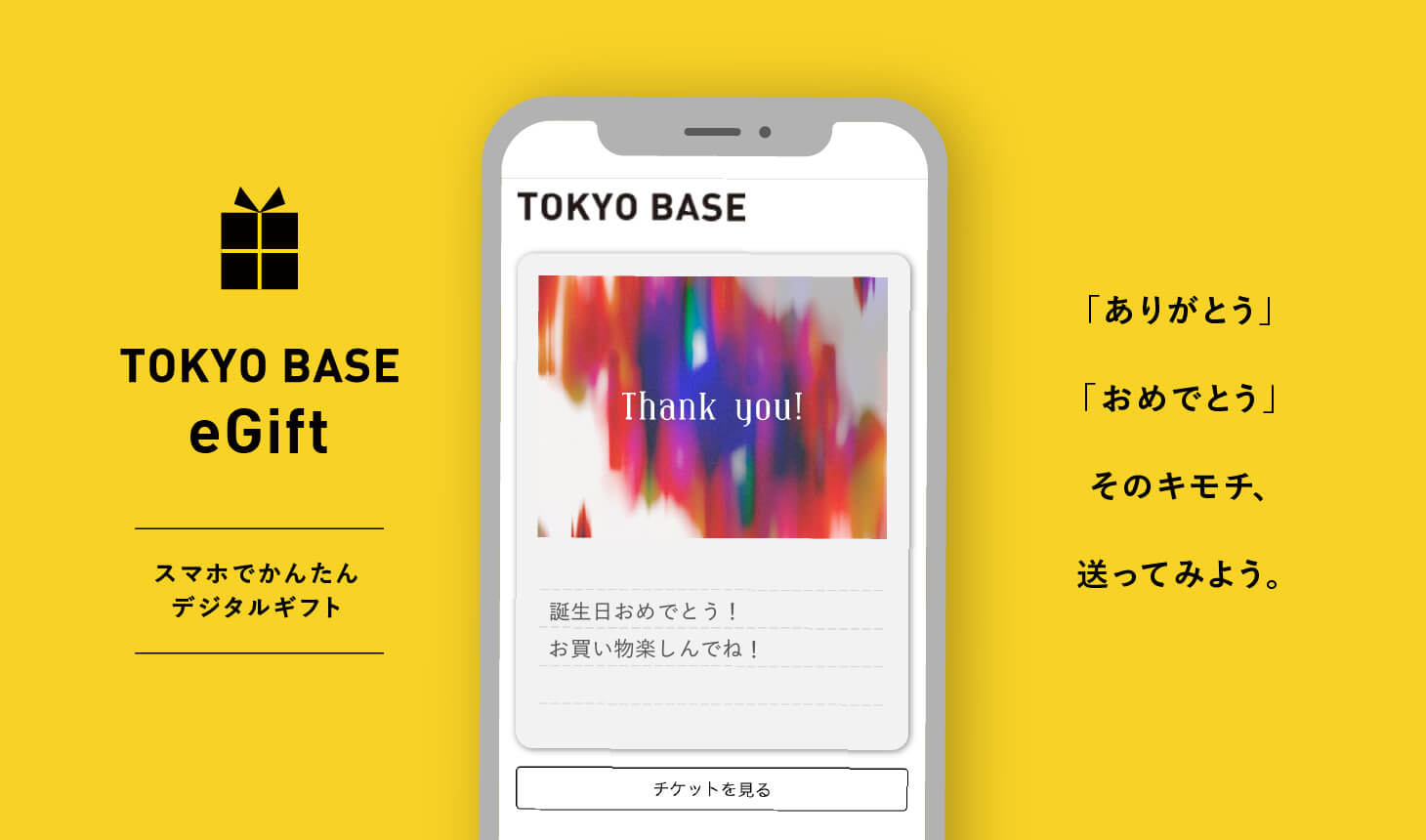 TOKYO BASE ギフト