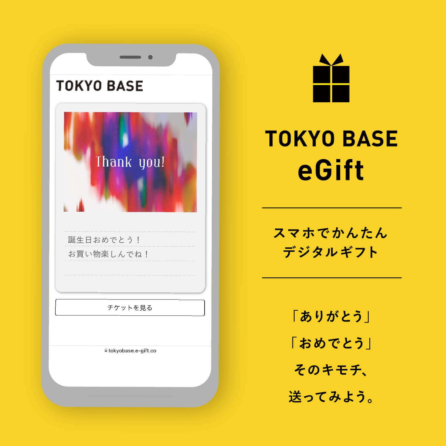 TOKYO BASE ギフト