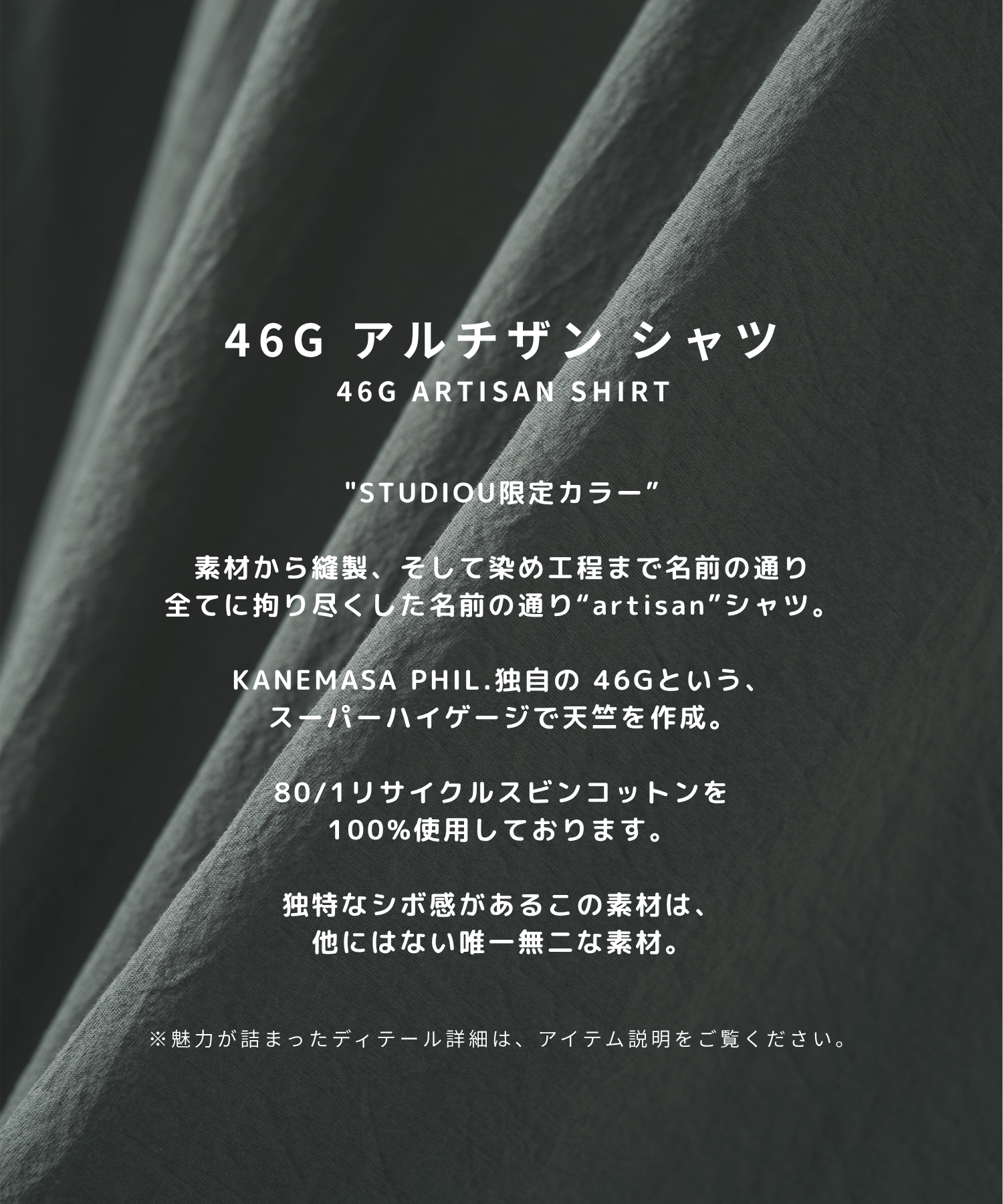 別注46G Artisan Shirt KANEMASA PHIL.