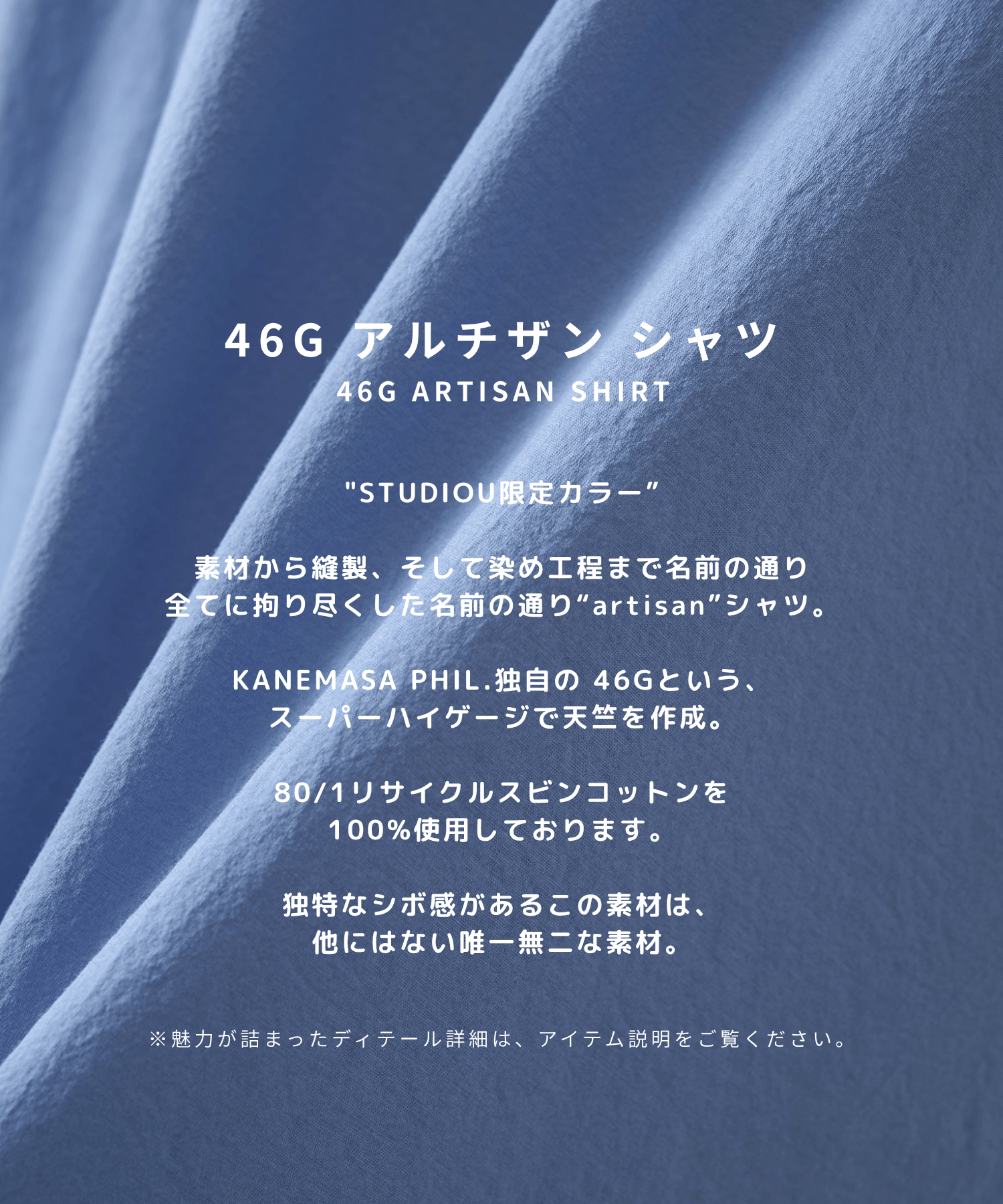 別注46G Artisan Shirt KANEMASA PHIL.