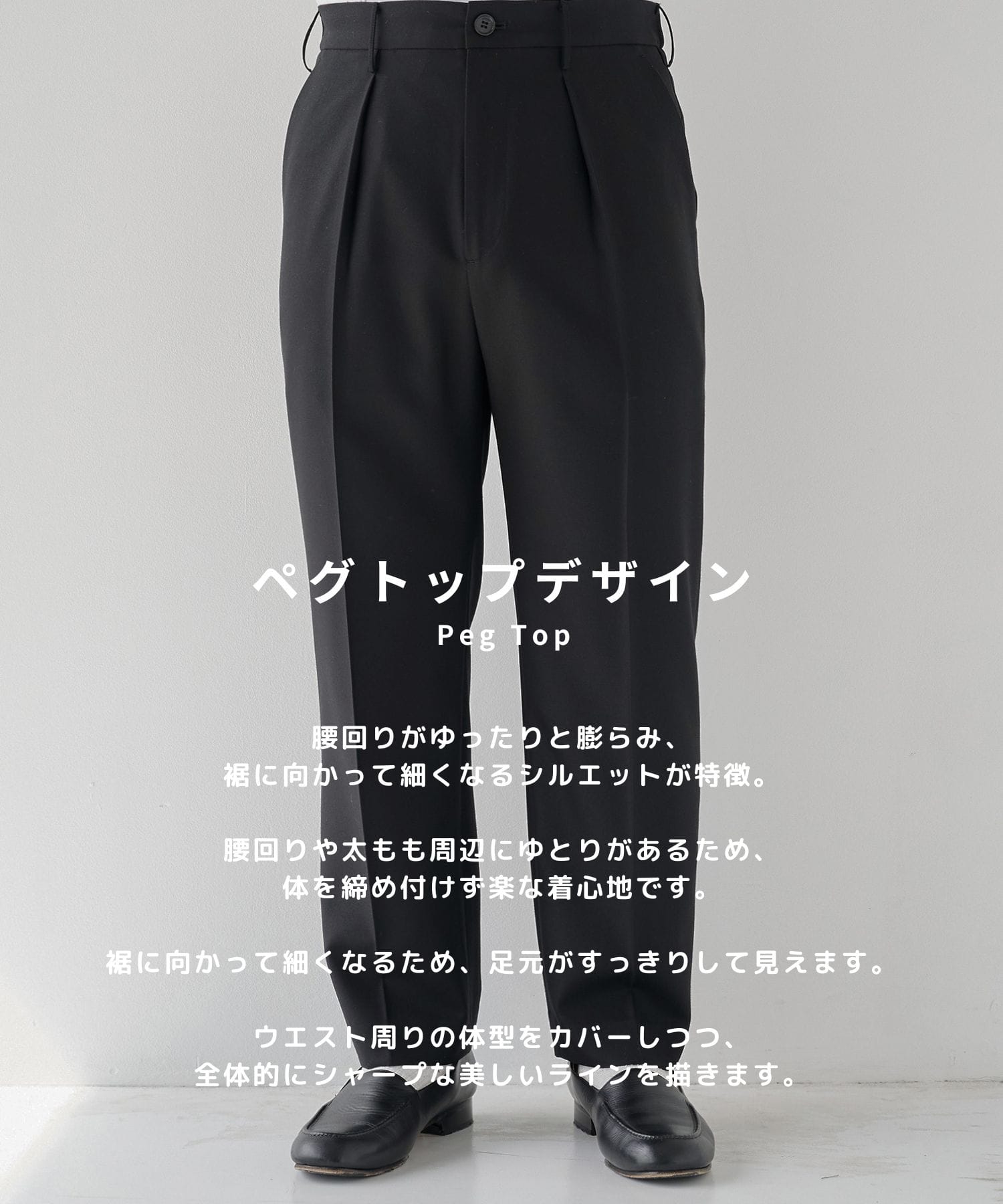 Woolycupra Pegtop Slacks STUDIOUS