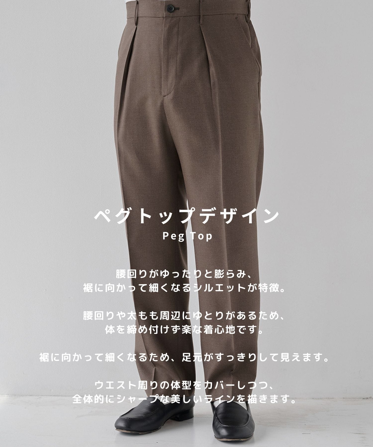 Woolycupra Pegtop Slacks STUDIOUS
