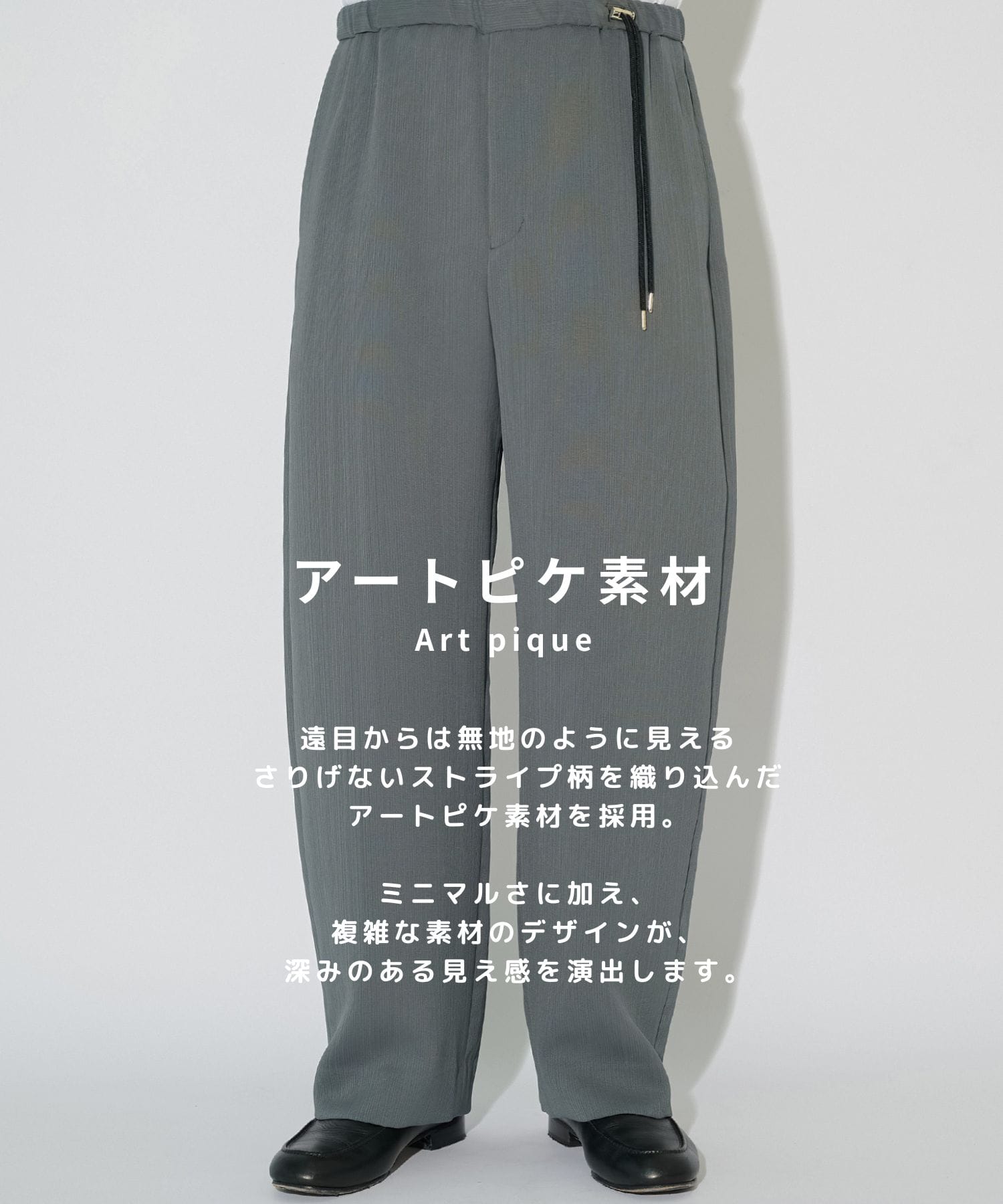 別注 Cord pique Drawstring Relaxed Pants CULLNI