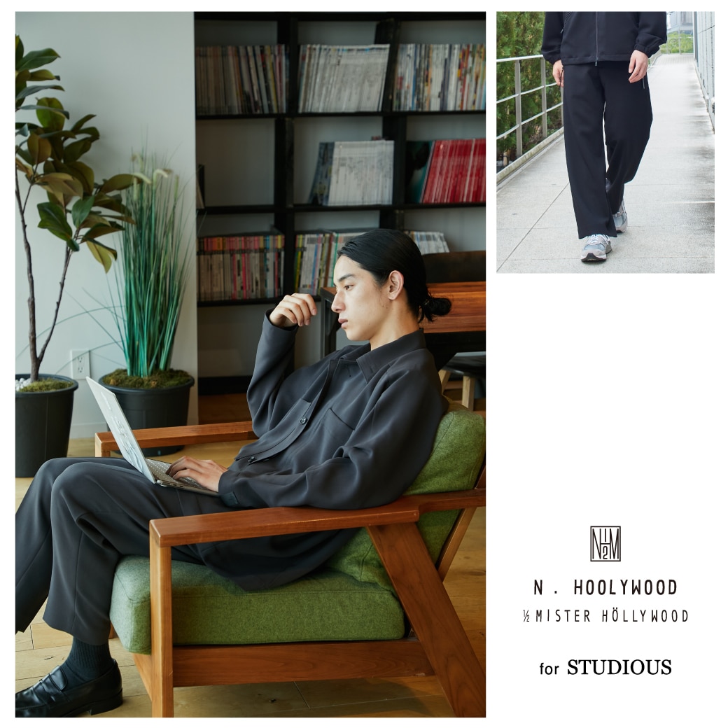 〈STUDIOUS 別注〉N.HOOLYWOOD 特集