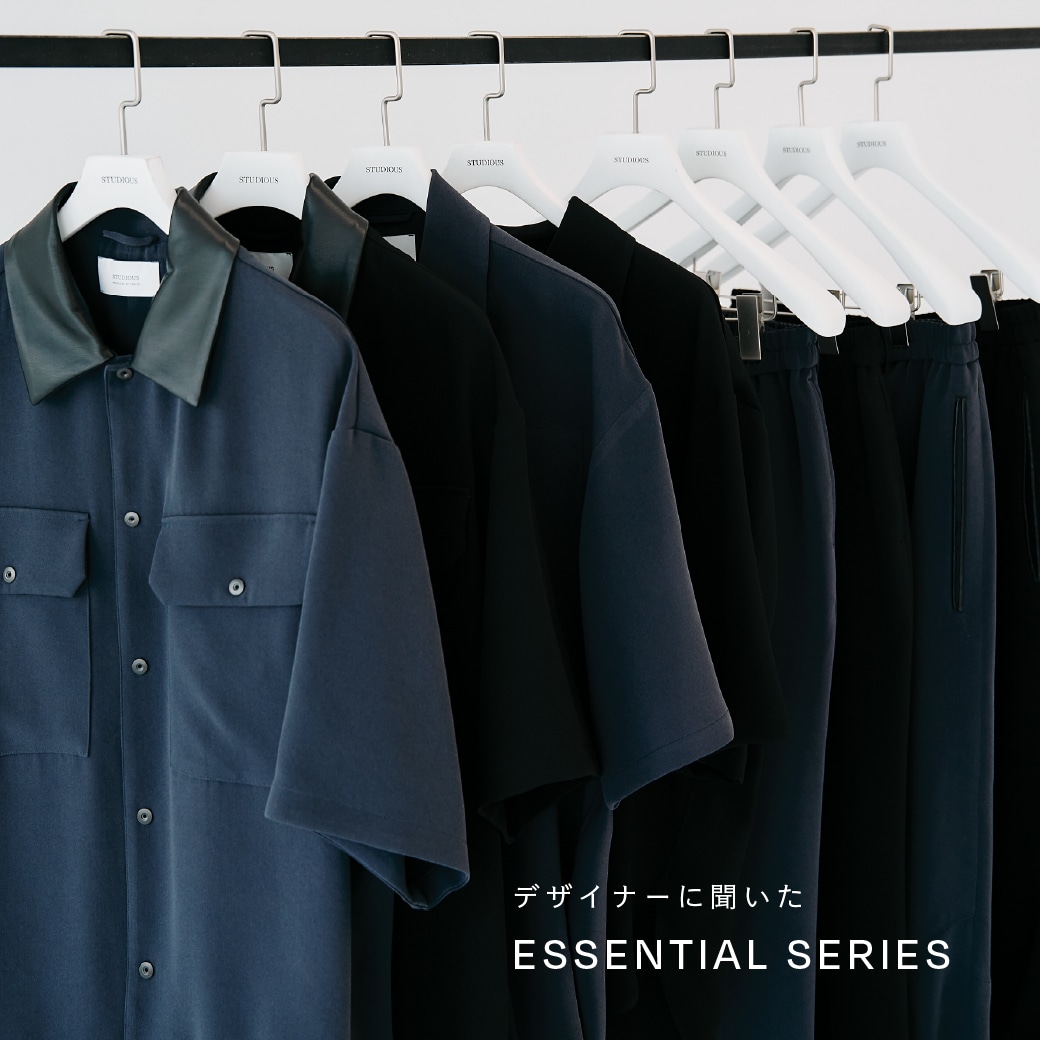 デザイナーに聞いた
ESSENTIAL SERIES