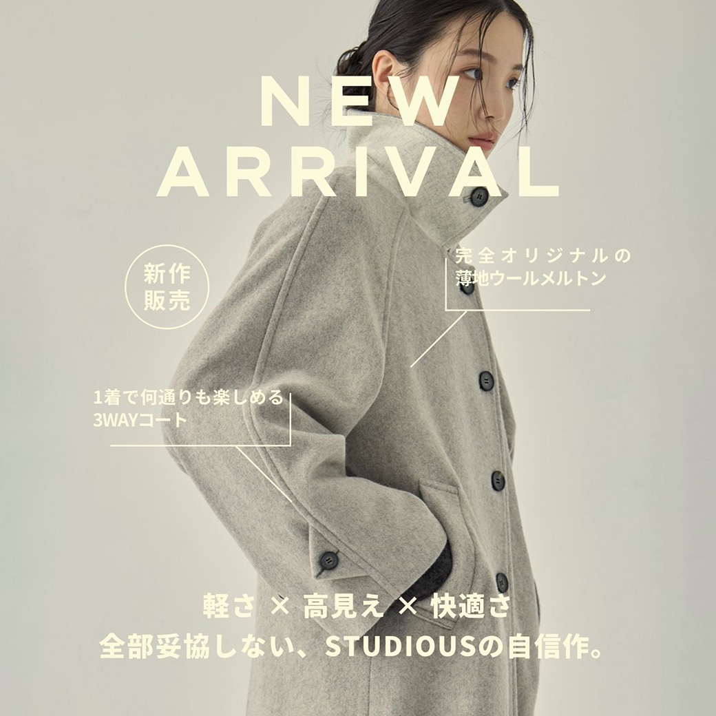 STUDIOUSの最強ロングコートが今年も入荷。