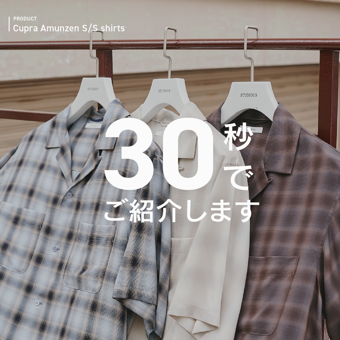 “超快適”上質なチェックシャツを30秒でご紹介